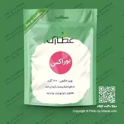بوراکس 100 گرمی | فروشگاه عطارک