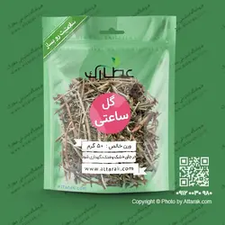 گل ساعتی 50 گرمی | فروشگاه عطارک