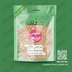 سبوس برنج قهوه ای 200 گرمی | فروشگاه عطارک