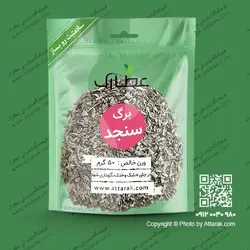برگ سنجد 50 گرمی | فروشگاه عطارک