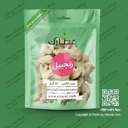 زنجبیل درشت 50 گرمی با کیفیت عالی | فروشگاه عطارک