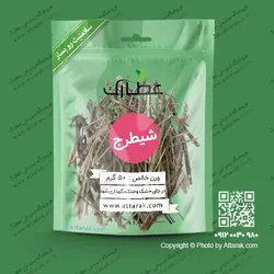 شیطرج 50 گرمی با کیفیت عالی | فروشگاه عطارک