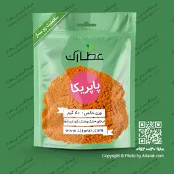 پودر پاپریکا 50 گرمی | فروشگاه عطارک