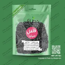 فلفل سیاه 50 گرمی | فروشگاه عطارک