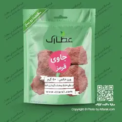 جاوی قرمز 50 گرمی | عطاری آنلاین | عطارک