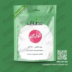 گوارگام (صمغ گوار) 50 گرمی | فروشگاه عطارک
