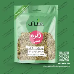 زیره سبز 50 گرمی | عطاری آنلاین | عطارک