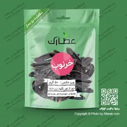 خرنوب 50 گرمی اصل و درجه یک | فروشگاه عطارک