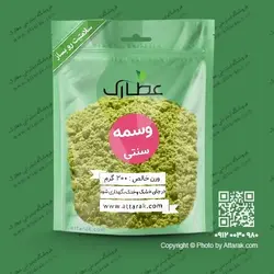وسمه 200 گرمی با کیفیت عالی | فروشگاه عطارک
