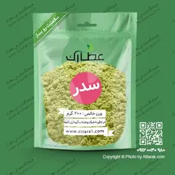 سدر 200 گرمی با کیفیت عالی | فروشگاه عطارک