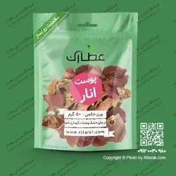 پودر پوست انار 50 گرمی | فروشگاه عطارک