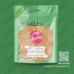 پودر زنجبیل 100 گرمی | فروشگاه عطارک