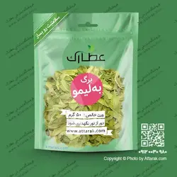 برگ به لیمو (ورون) خشک 50 گرمی معطر و با کیفیت عالی | عطارک