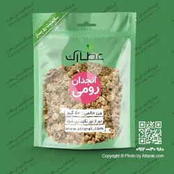 انجدان رومی 50 گرمی | فروشگاه عطارک