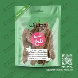 قسط تلخ (قسط هندی) 50 گرمی | فروشگاه عطارک