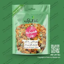گل همیشه بهار 50 گرمی با کیفیت عالی | فروشگاه عطارک