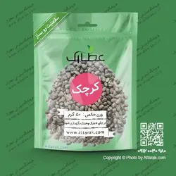دانه کرچک 50 گرمی | فروشگاه عطارک