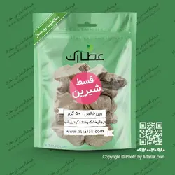 قسط شیرین 50 گرمی | فروشگاه عطارک