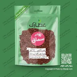 پودر سماق قرمز 50 گرمی | فروشگاه عطارک