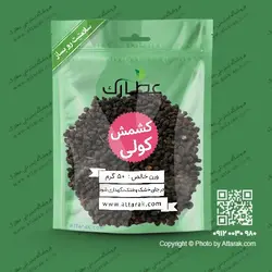 کشمش کولی (آقطی سیاه) 50 گرمی | فروشگاه عطارک