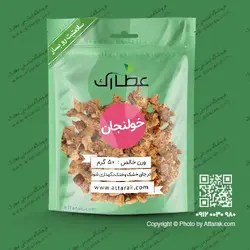 گیاه خولنجان 50 گرمی | فروشگاه عطارک
