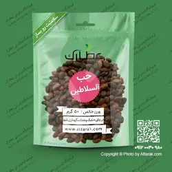 حب السلاطین 50 گرمی | فروشگاه عطارک