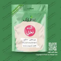 گرده نخل (گرد لقاح) 40 گرمی اصل | فروشگاه عطارک