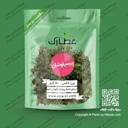 پرسیاوشان 50 گرمی با کیفیت عالی | فروشگاه عطارک