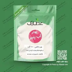 پودر آب پنیر 100 گرمی با کیفیت عالی | فروشگاه عطارک