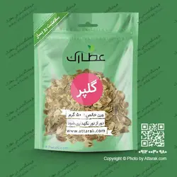 گلپر 50 گرمی معطر و با کیفیت عالی | فروشگاه عطارک