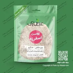 پوست اسفرزه 50 گرمی | فروشگاه عطارک