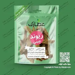ریوند چینی 50 گرمی | فروشگاه عطارک