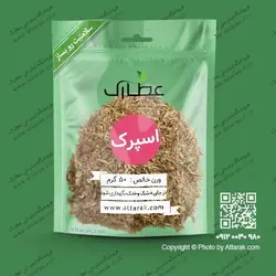 اسپرک 50 گرمی | فروشگاه عطارک