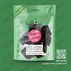 عصاره شیرین بیان 50 گرمی | فروشگاه عطارک