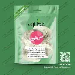 غاریقون 50 گرمی | فروشگاه عطارک