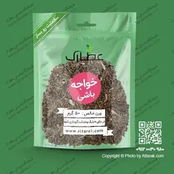دانه خواجه باشی 50 گرمی | فروشگاه عطارک