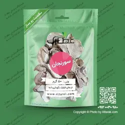 سورنجان 50 گرمی با کیفیت عالی | فروشگاه عطارک