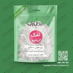 نمک دریاچه 400 گرمی | فروشگاه عطارک