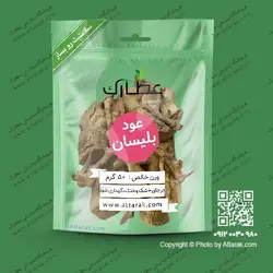عود بلیسان 50 گرمی | فروشگاه عطارک
