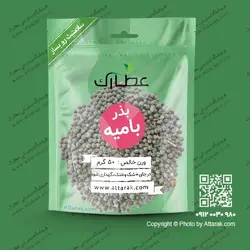 بذر بامیه 50 گرمی | عطاری آنلاین | عطارک