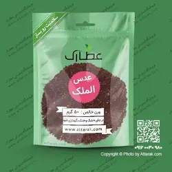 عدس الملک 50 گرمی | فروشگاه عطارک