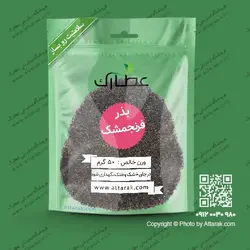 بذر فرنجمشک 50 گرمی با کیفیت عالی | فروشگاه عطارک