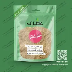 خارشتر 50 گرمی | فروشگاه عطارک