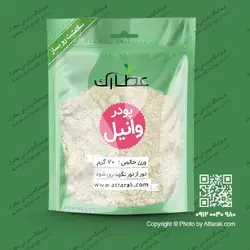 پودر وانیل 20 گرمی با کیفیت عالی | فروشگاه عطارک