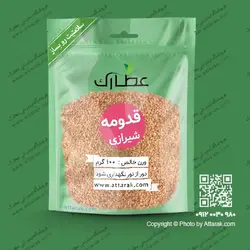 قدومه شیرازی با کیفیت عالی 100 گرمی | عطاری آنلاین | عطارک