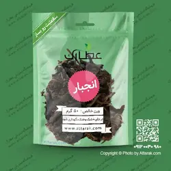 ریشه انجبار درجه یک 50 گرمی | فروشگاه عطارک