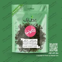 کاکوتی خشک 50 گرمی تمیز و با کیفیت عالی | فروشگاه عطارک