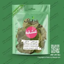 گیاه عشقه 50 گرمی | فروشگاه عطارک