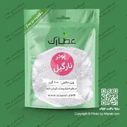 پودر نارگیل 100 گرمی | فروشگاه عطارک
