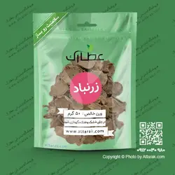 زرنباد 50 گرمی با کیفیت عالی | فروشگاه عطارک